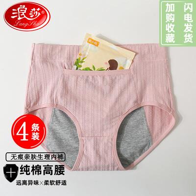 浪莎纯棉抑菌女三角裤