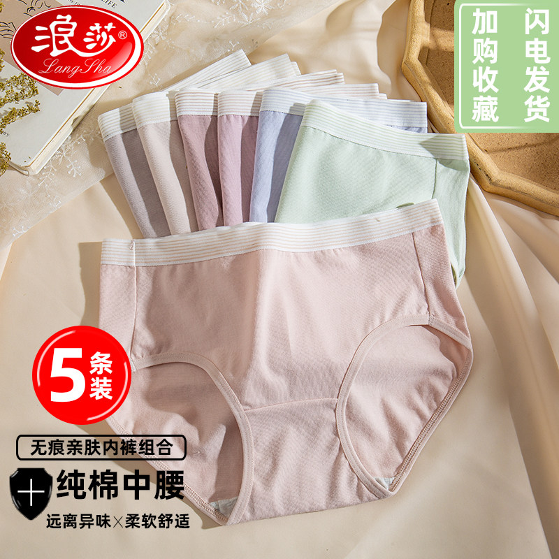 浪莎女士内裤中腰5条装