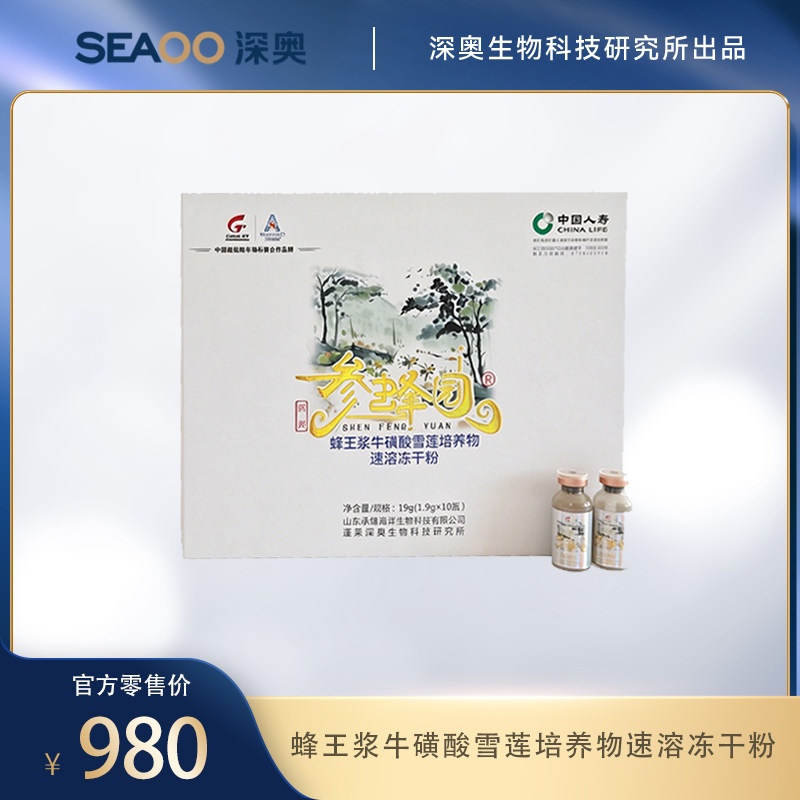 参蜂园蜂王浆牛磺酸雪莲培养物速溶冻干粉