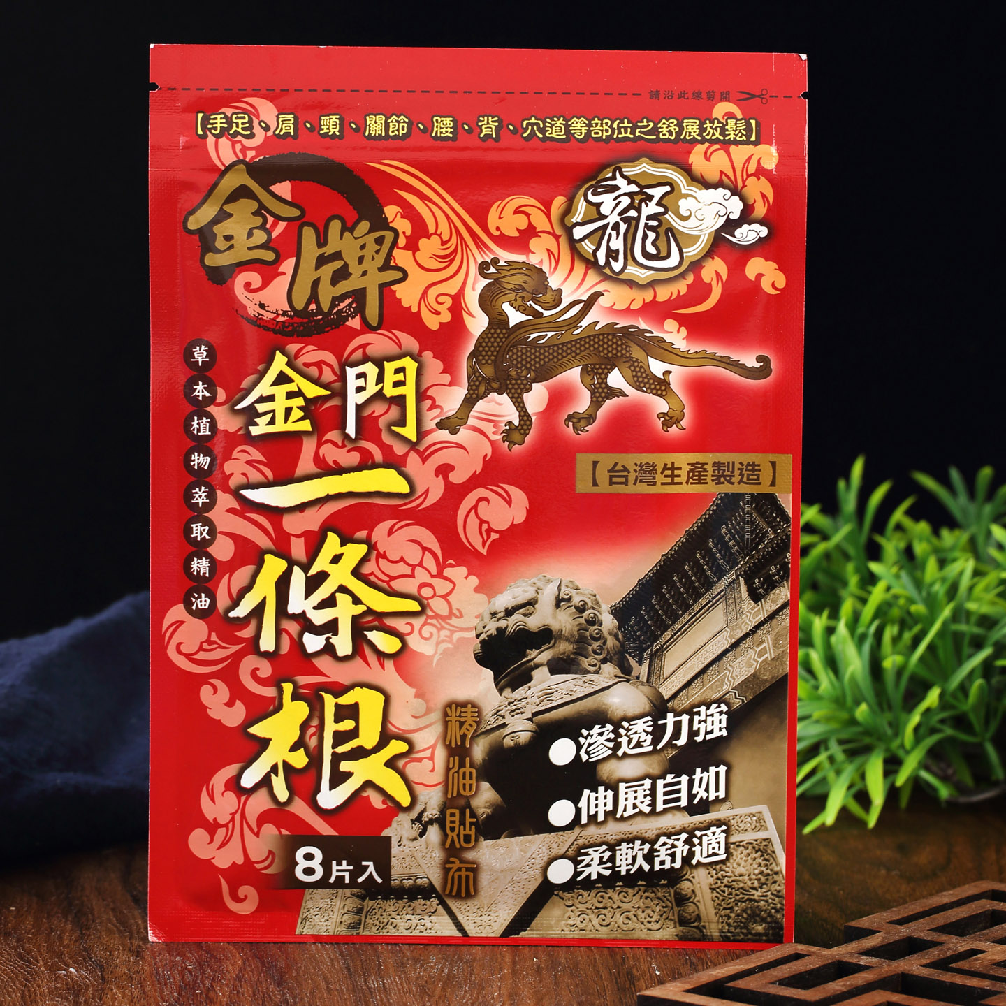 一条根台湾原装正品精油贴布8片