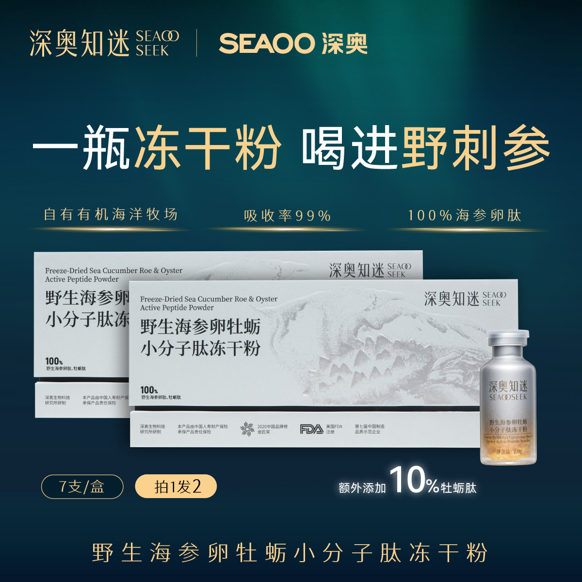 深奥知迷野生海参卵牡蛎小分子肽肽类