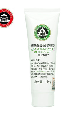 芦荟凝胶120g保湿舒缓京卫本草