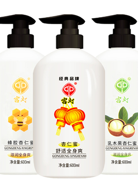 GD/宫灯杏仁蜜600ml三瓶保湿滋润补水身体乳液鸡皮奶液原装正品
