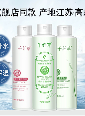 千纤草丝瓜水玫瑰黄瓜旗舰店同款