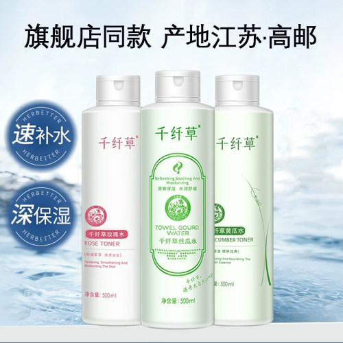千纤草丝瓜水玫瑰黄瓜旗舰店同款