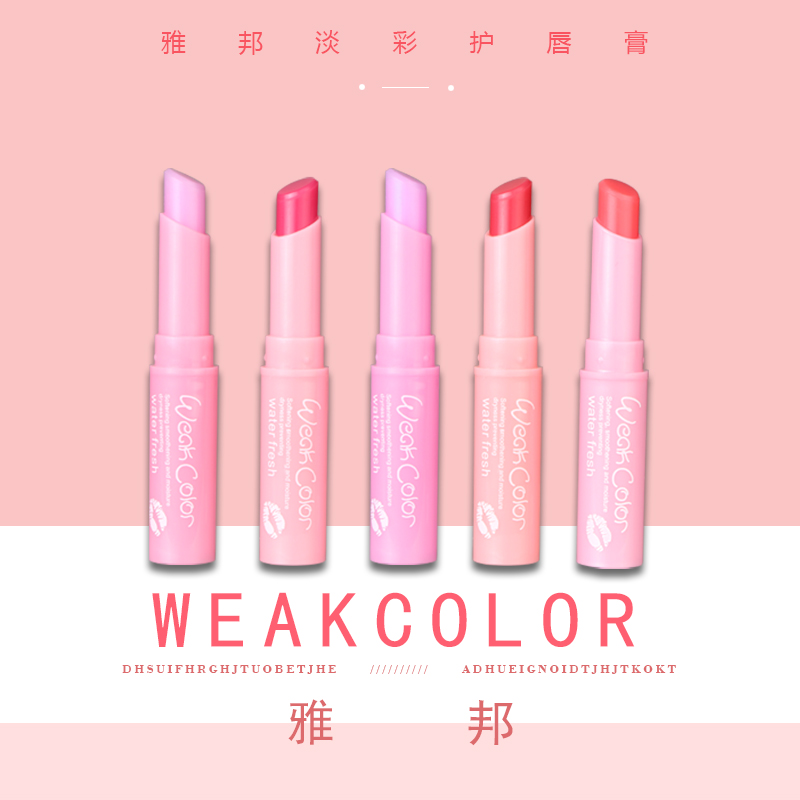 雅邦清新淡彩护唇膏千色淡色口红