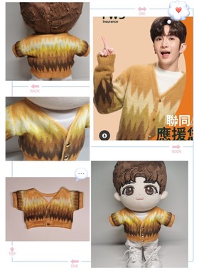 Mirror公仔衫娃衣20cm应援AnsonLo卢瀚霆保险广告黄波纹毛衣