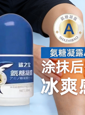 氨糖凝露蓝瓶节软骨素外用涂抹凝胶导游推荐氨糖霜厦门鲨之宝正品