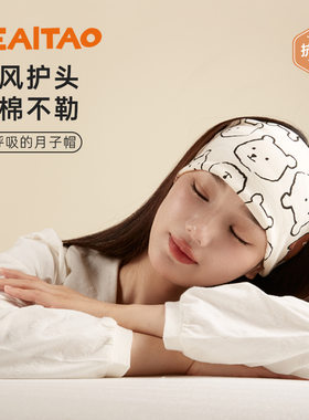 可爱淘月子防风发带孕妇头巾多功能堆堆帽产后纯棉透气坐月子发箍