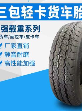165r13/175/185r14/r15195r15lt/货拉拉轮胎金杯小康福田耐磨载重