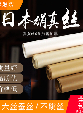 六丝加厚白色仿古高档日本熟绢长卷工笔画绢布绢丝工笔画熟绢绷绢