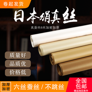 六丝加厚白色仿古高档日本熟绢长卷工笔画绢布绢丝工笔画熟绢绷绢