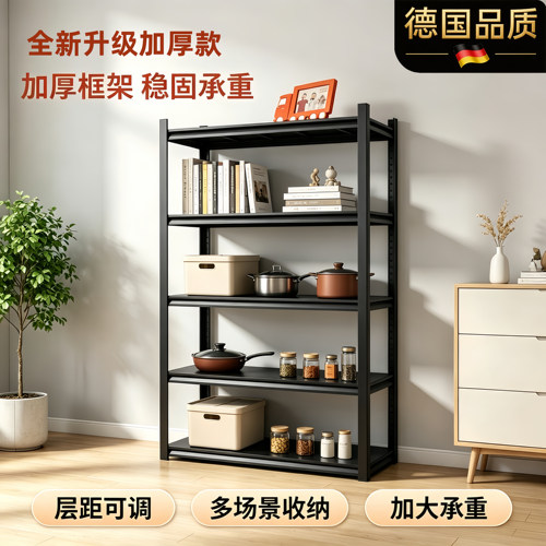 德国加厚层高可调多层落地置物架