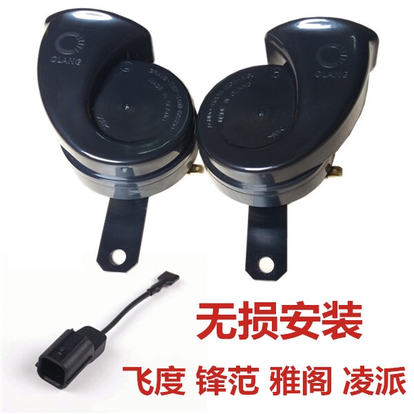 飞度/雅阁/思域/锋范/凌派/CR-V专用汽车蜗牛喇叭防水高低音鸣笛