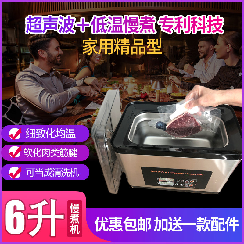慢煮加超声波均温入味烹饪