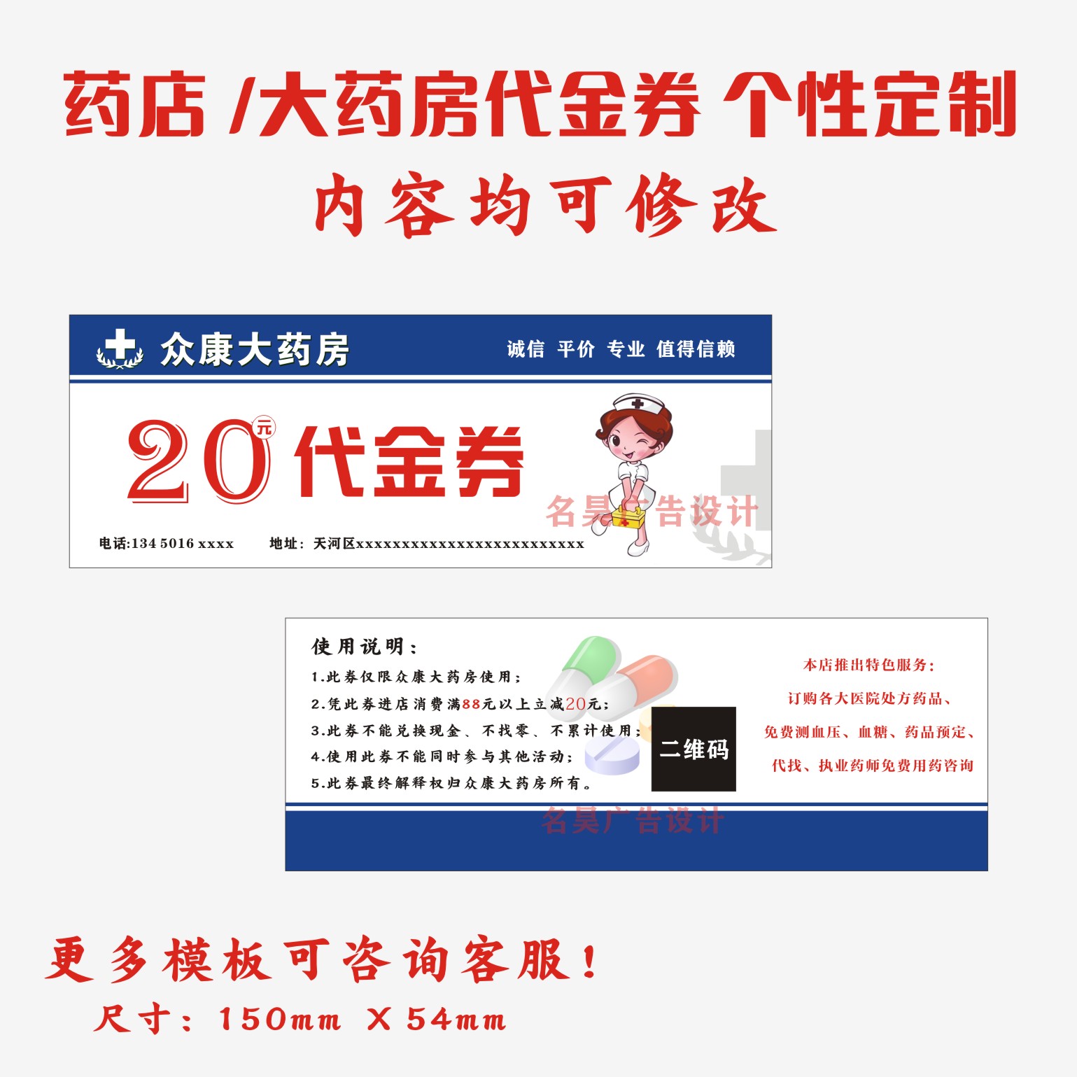 宣传药店代金券购买药品优惠券图片