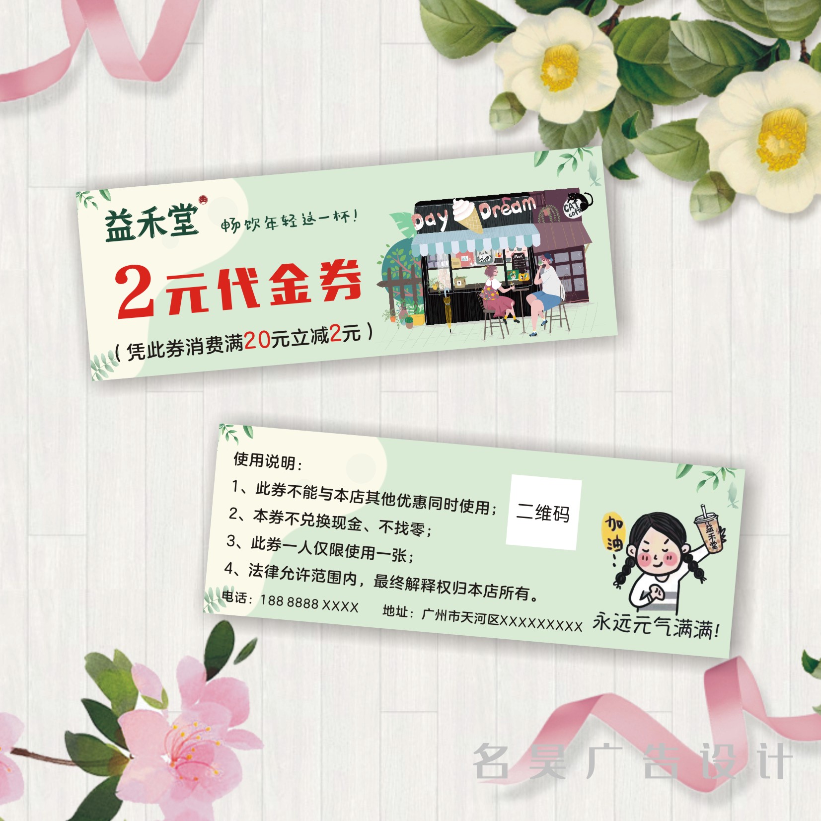 订制新款益禾堂烤奶赠饮代金券图片