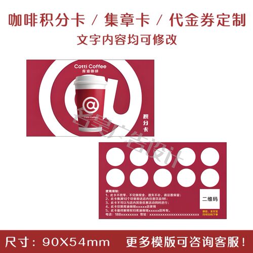 库迪咖啡集章积分卡盖章兑换饮品