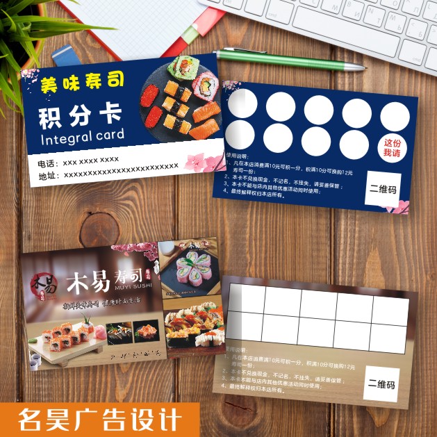 新款铜版纸寿司店积分卡专业设计日式餐饮集章卡广告宣传圆角定制