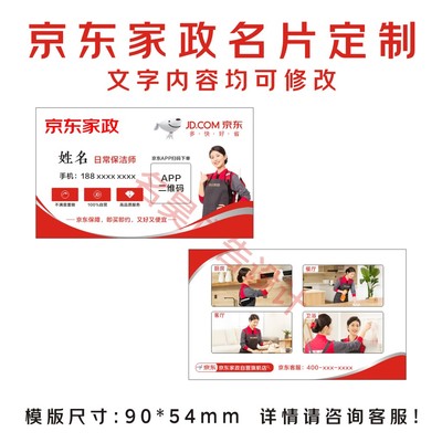 定制京东家政服务名片京东家电清洗名片保洁钟点工名片设计印刷