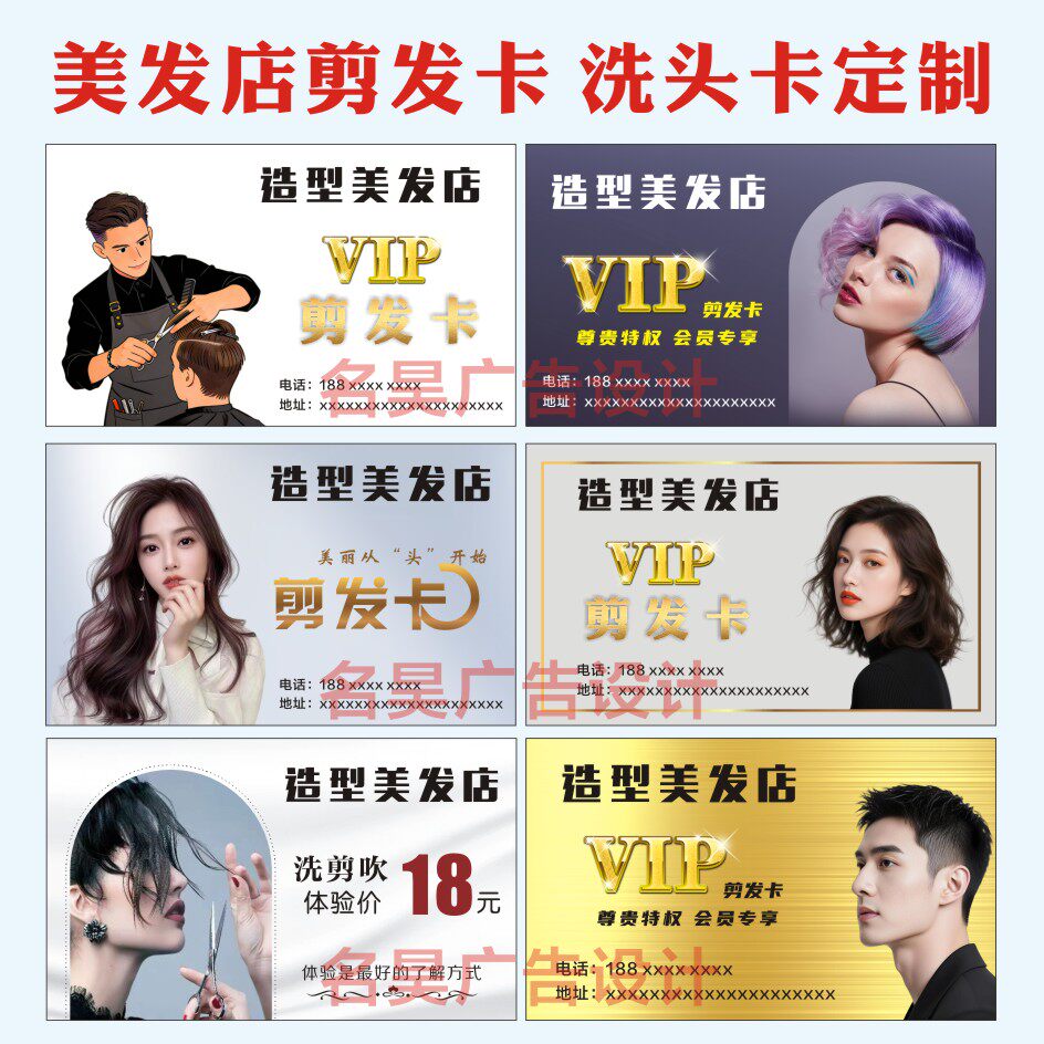 定制发廊店VIP造型烫染美发理发剪发卡洗头护理积分计次数卡设计
