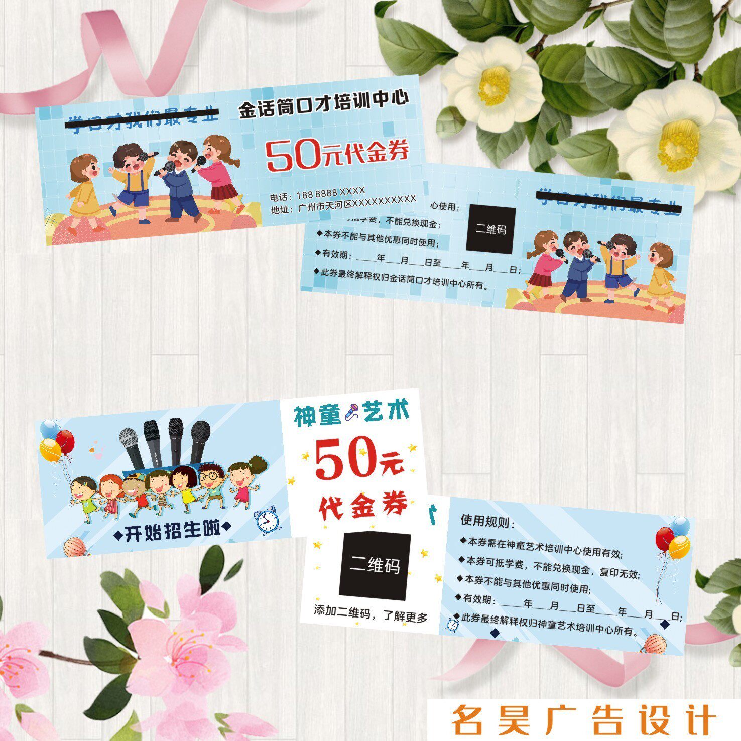 新款覆膜少儿口才代金券专业设计小主持人证书试听卡广告宣传订制