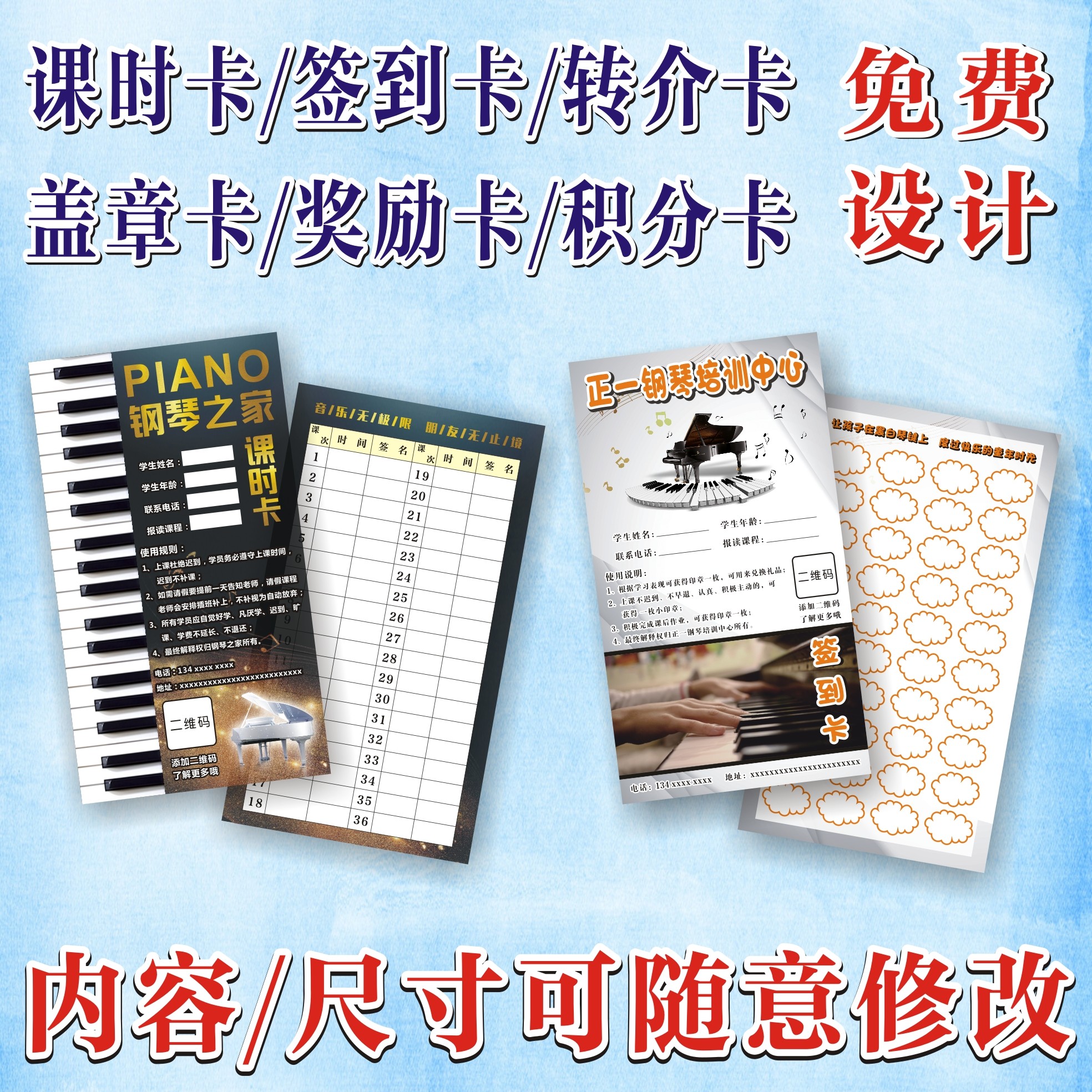 少儿钢琴班课时签到盖章卡片