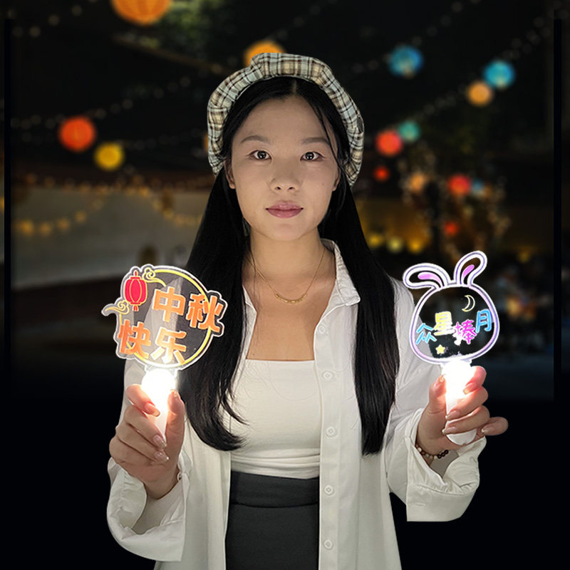 八月十五中秋节晚会手灯定制月饼节活动氛围道具手牌发光荧光棒