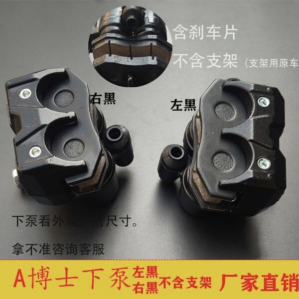摩托电动A博士碟刹下泵卡钳右黑刹车片/刹车系统