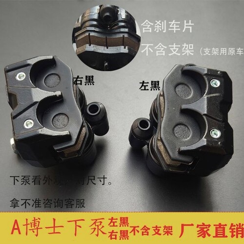 摩托电动A博士碟刹下泵卡钳右黑液压左黑支架