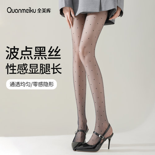 波点黑色丝袜女防勾丝高级感黑丝