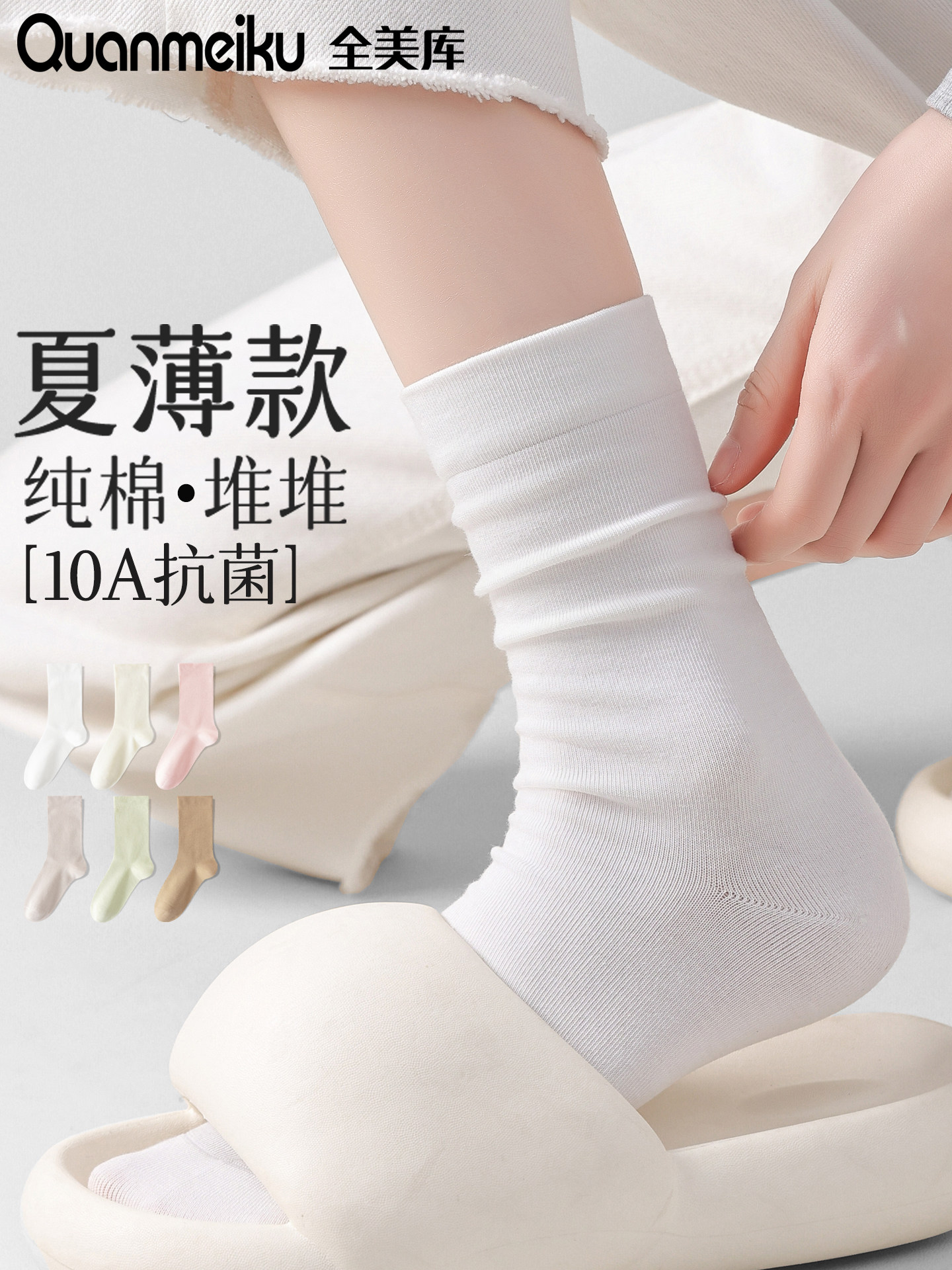 袜子女夏季薄款纯棉中筒袜2025新款搭配小皮鞋月子无骨白色堆堆袜