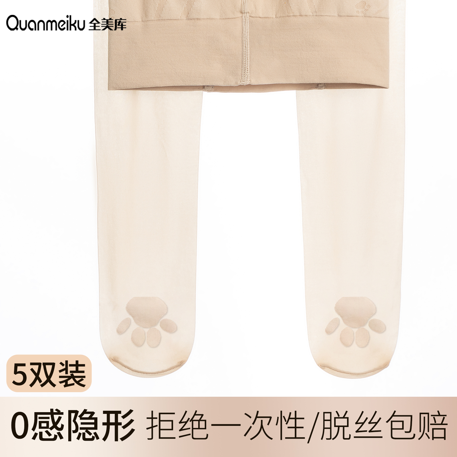 猫爪丝袜女防勾丝薄款不掉档夏季肉色防晒光腿神器超薄大码连裤袜