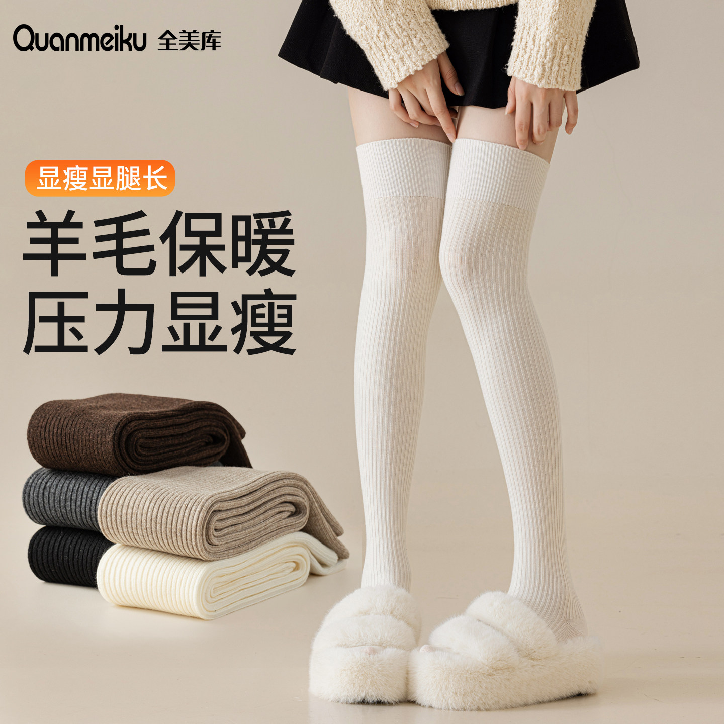 羊毛过膝袜子女秋冬白色长筒袜压力显瘦针织加厚保暖高筒半腿长袜,女士内衣/男士内衣/家居服,长筒袜,淘宝优惠券,粉丝福利购,淘宝优惠卷
