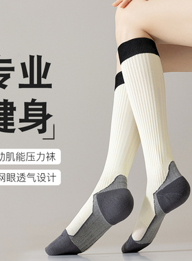 压力瘦腿小腿袜女夏季专业健身运动袜白色跑步跳绳长筒压缩瑜伽袜