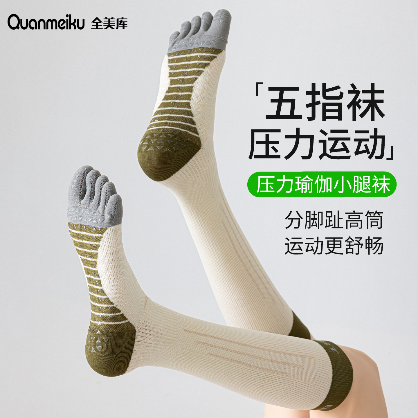 五指小腿袜子女瑜伽普拉提运动袜图片