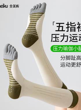 五指袜子女春夏季专业普拉提运动防臭瑜伽健身防滑白色小腿长筒袜