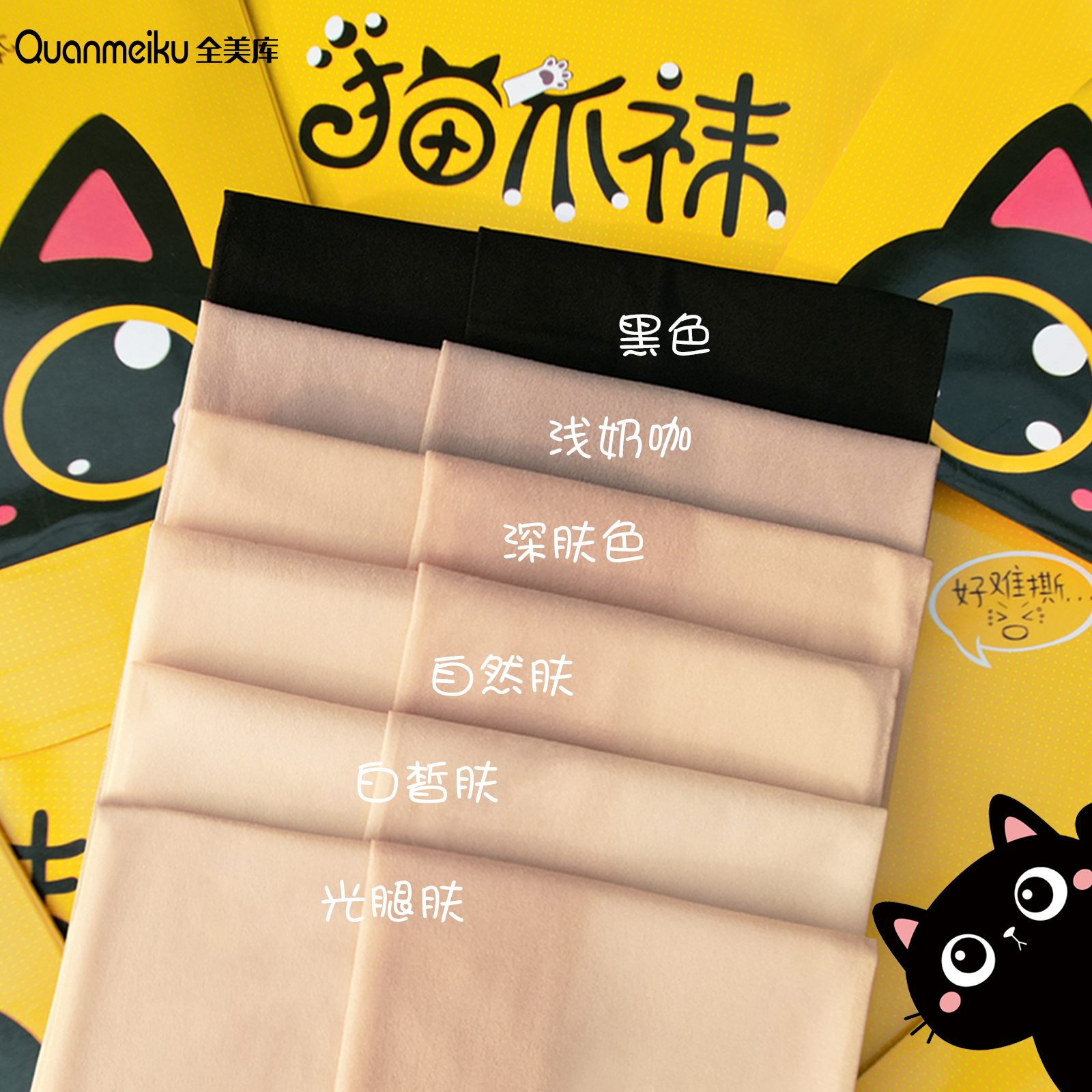 猫爪丝袜防勾丝美肤连裤袜不掉档