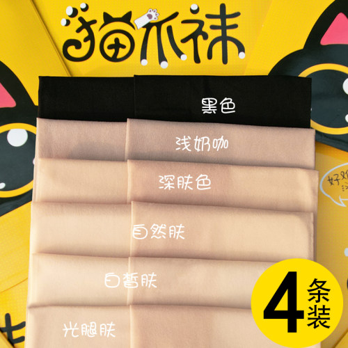 猫爪肉色丝袜女防勾丝自然裸感