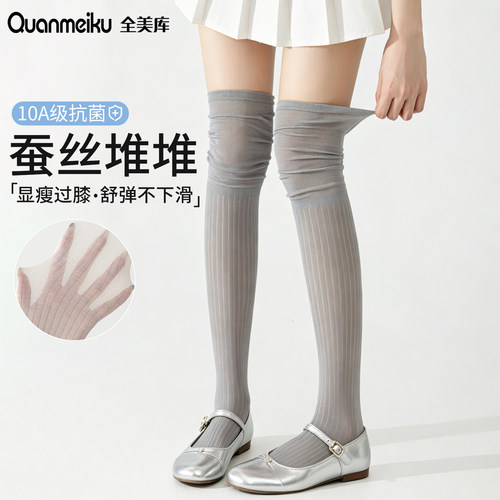 桑蚕丝过膝袜靴袜女夏季堆堆透气