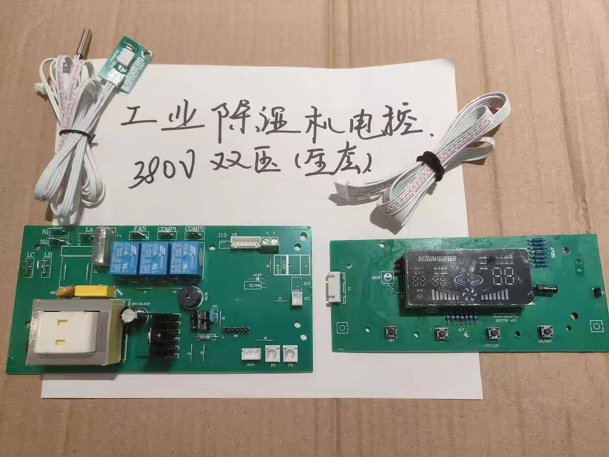 工业除湿机控制板万能电控板380V双压适用168升240升48O升485通讯