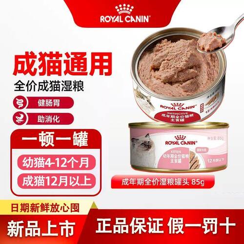 皇家幼猫成猫咪湿粮主食罐头85g