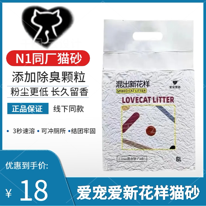 lovecat爱宠爱小恶魔混合猫砂盖臭可冲厕所原味混合膨润土20斤n1