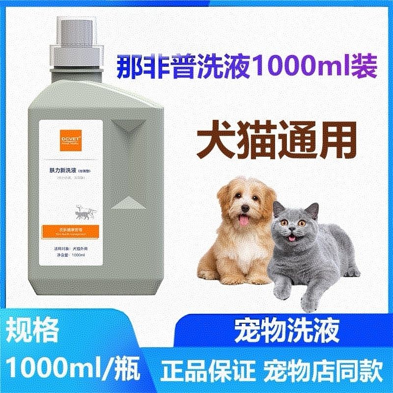 那非普大桶猫咪狗狗沐浴露