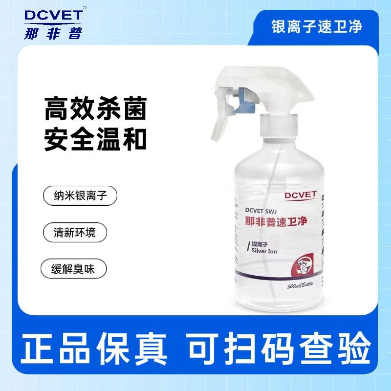 速卫净宠物环境消毒杀菌去味喷剂