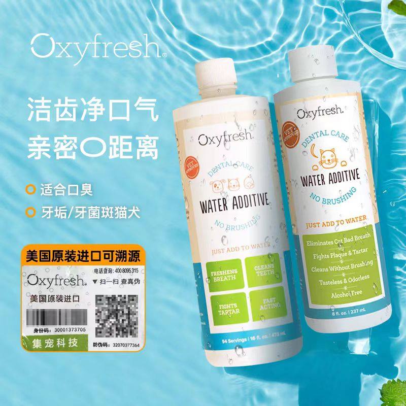 Oxyfree氧亲新宠物洁齿水猫咪狗狗口腔清洁预防口臭牙结石漱口水,宠物/宠物食品及用品,狗口腔清洁,淘宝优惠券,粉丝福利购,淘宝优惠卷