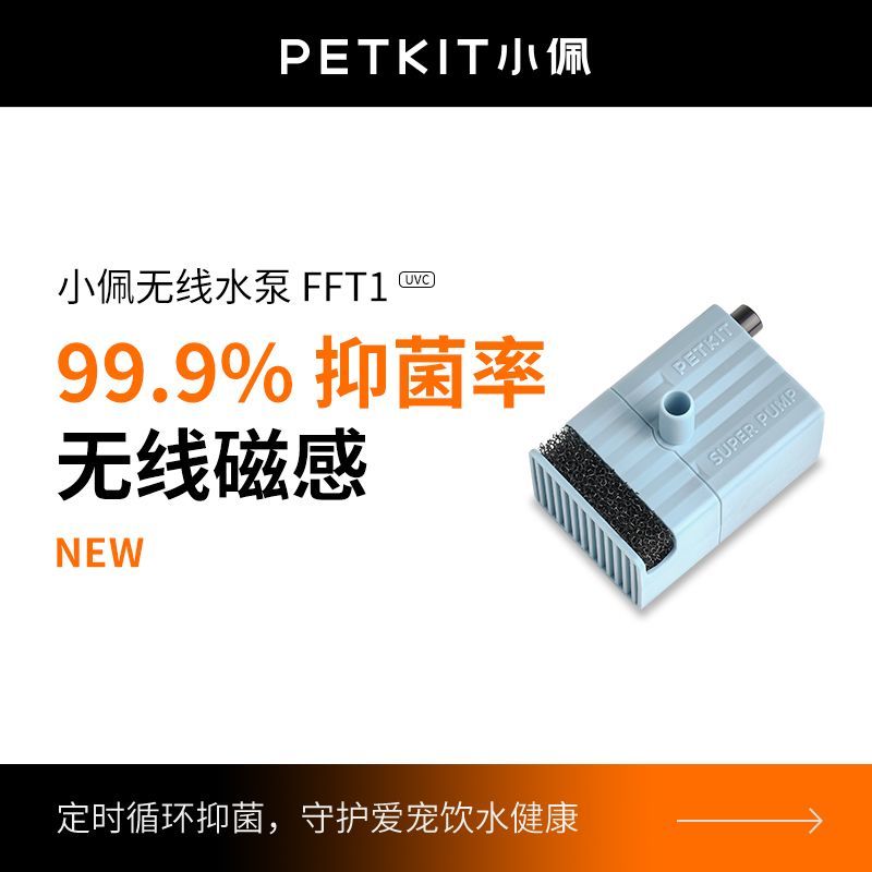 正品小佩水泵UVC无线过滤杀菌
