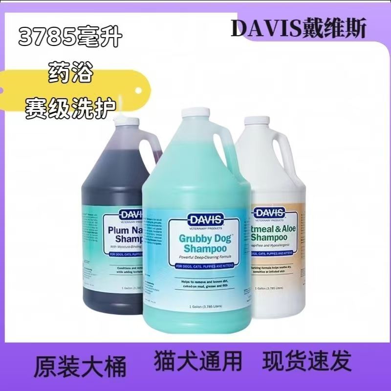 美国戴维斯沐浴露深层洁净宠物大桶洗澡液3.785L深度清洁香波通用