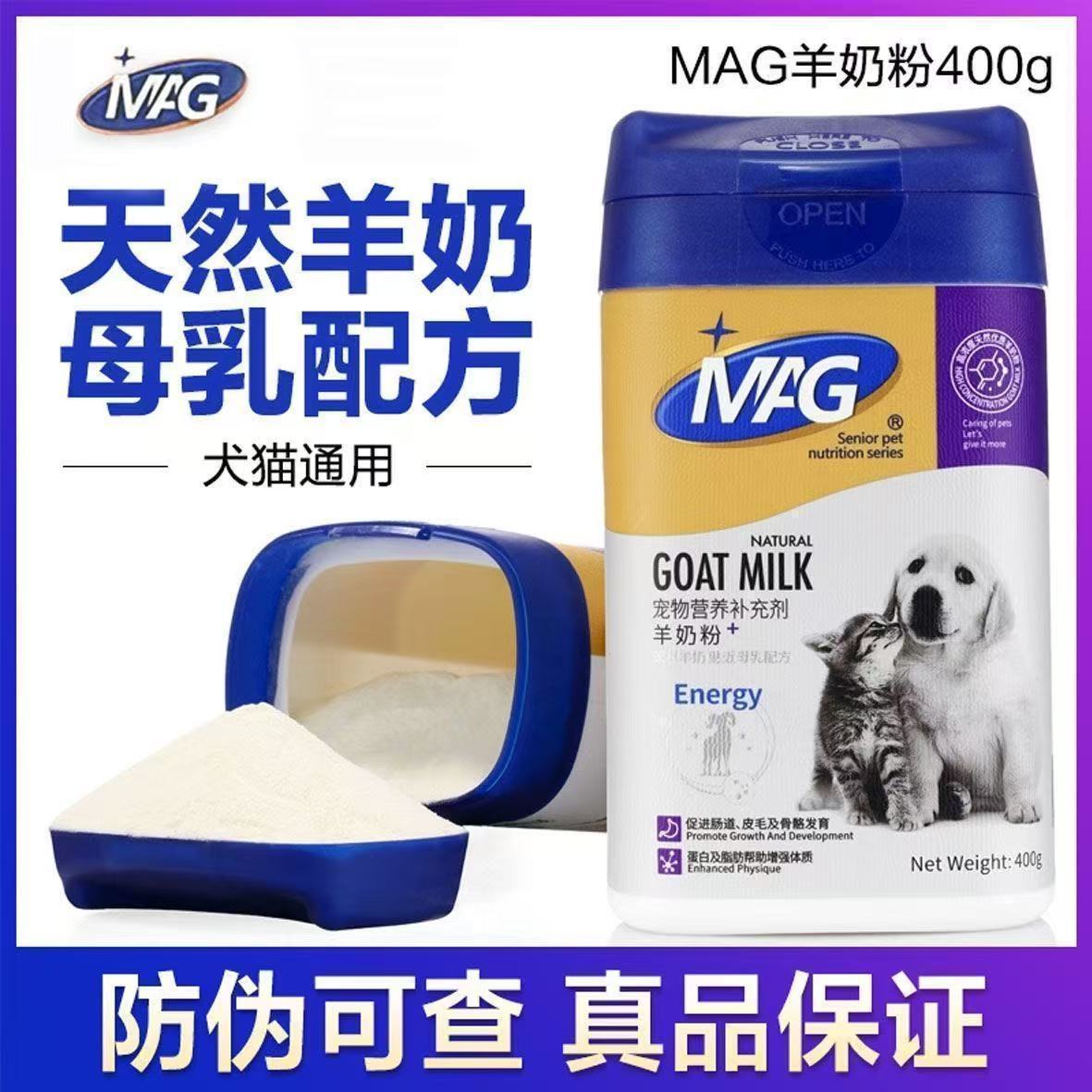MAG猫咪狗狗爱喝羊奶粉