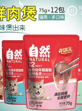 比瑞吉诺瑞猫咪湿粮包海鲜煲